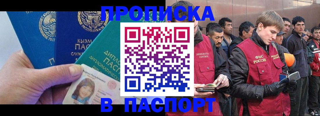 прописка паспорт в Елизово